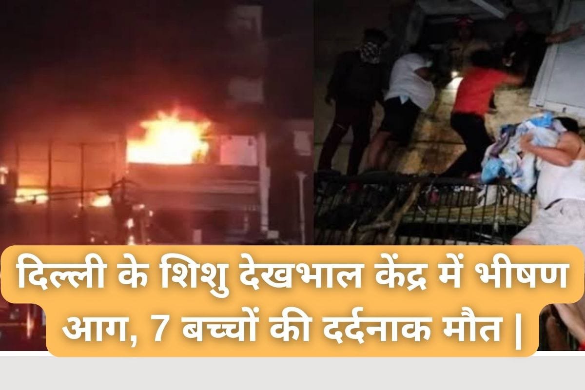 Delhi Children Hospital Fire Tragedy