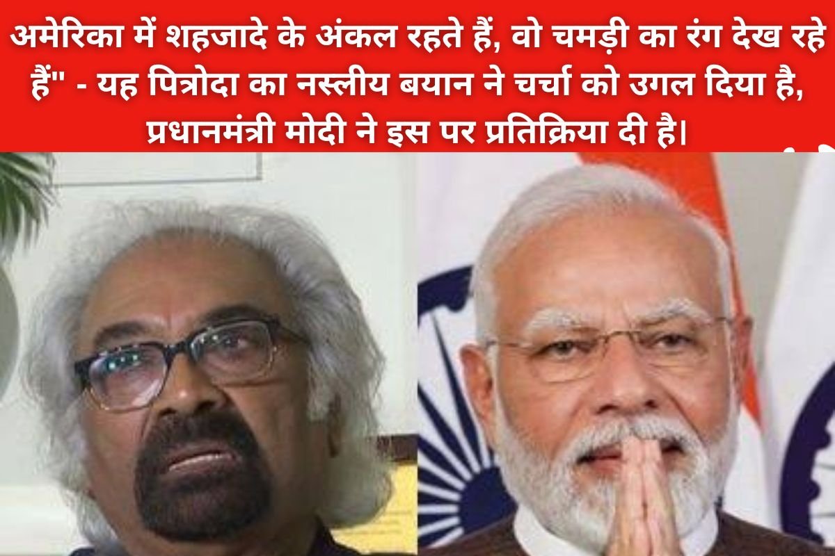 PM Modi On Sam Pitroda Remarks