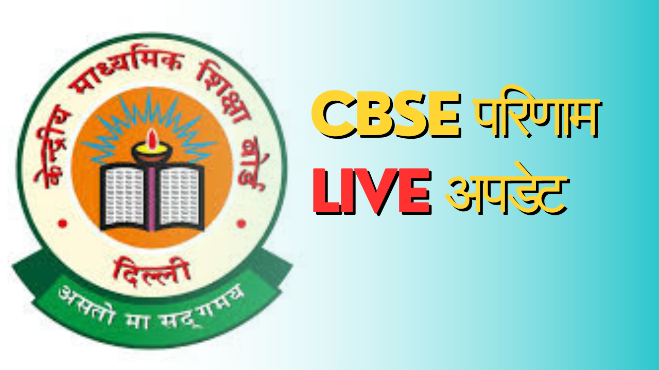 CBSC Result Live :