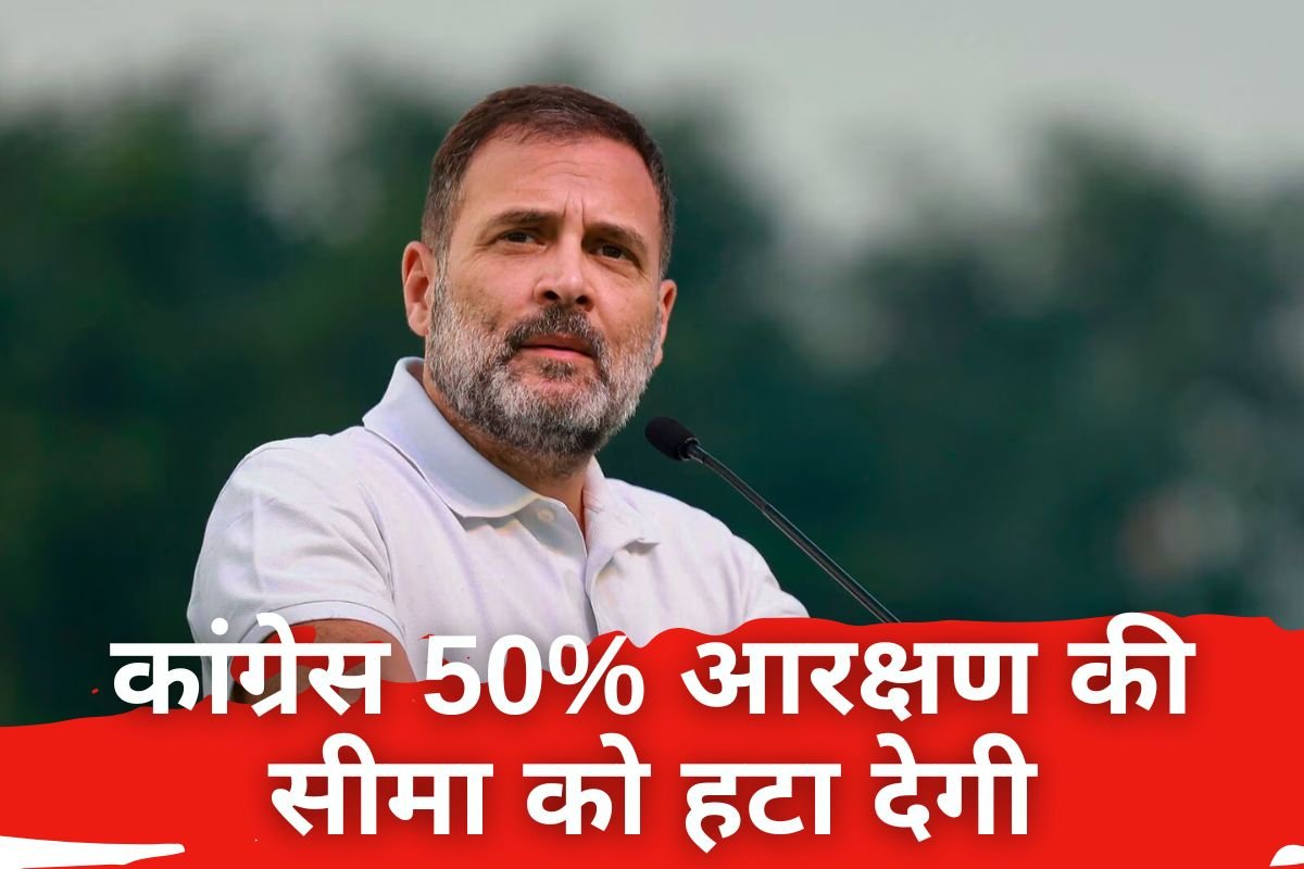 Rahul Gandhi's Reservation Quota