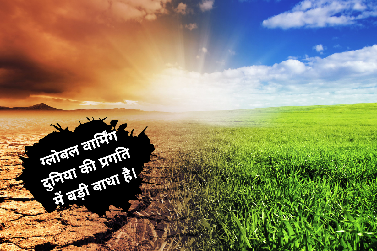 Climate change: सेहत ही नहीं, आपकी गरीबी भी बढ़ा रहा है!