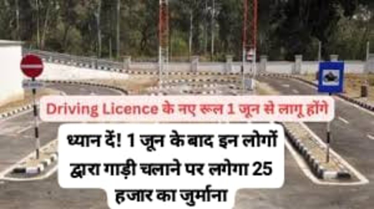 Driving License Rules 2024