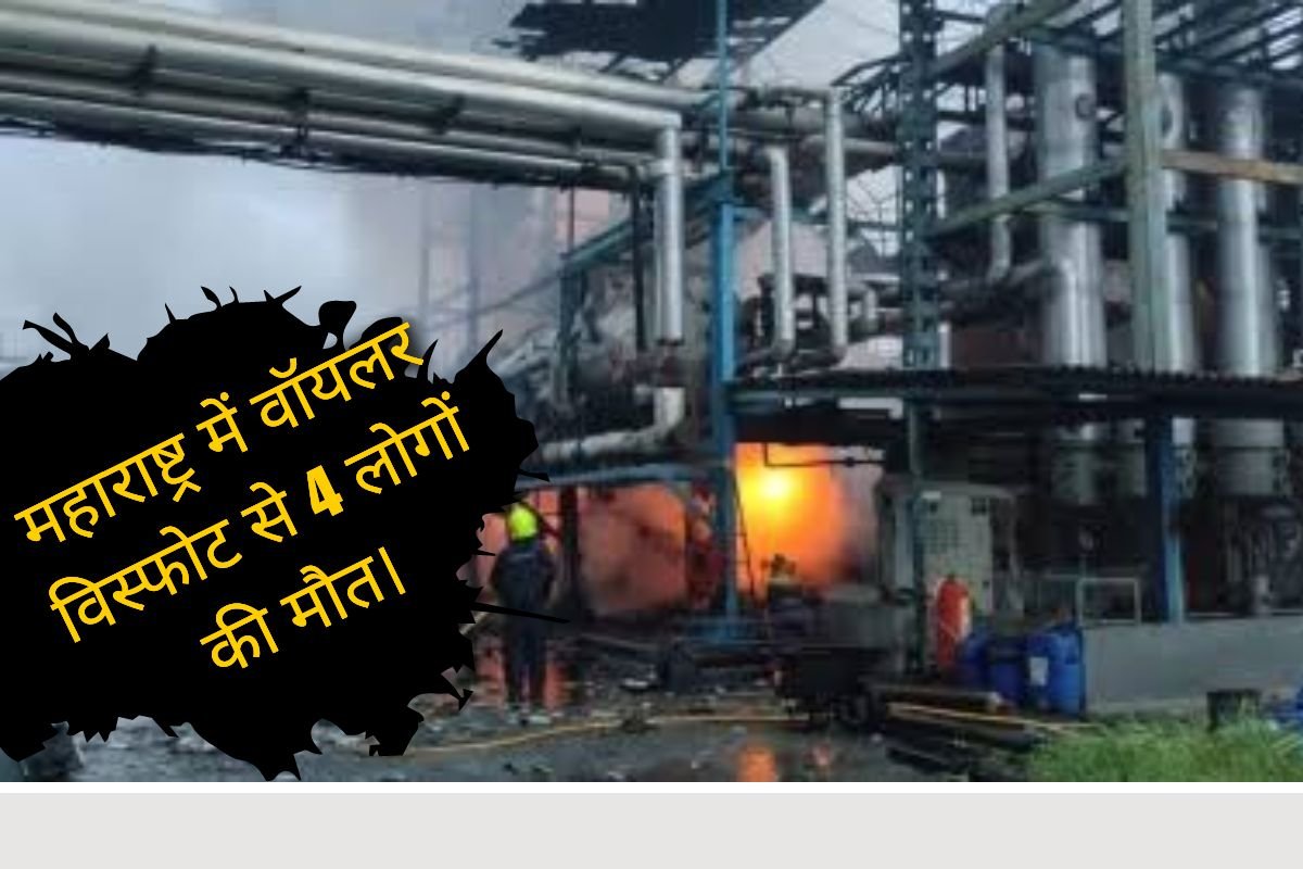 Maharashtra Boiler Blast