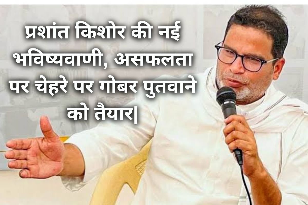 Prashant Kishor Prediction