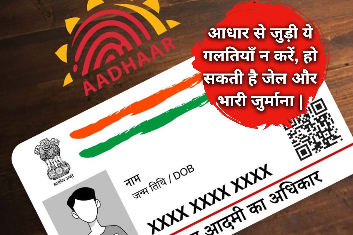 Aadhaar-related Crimes