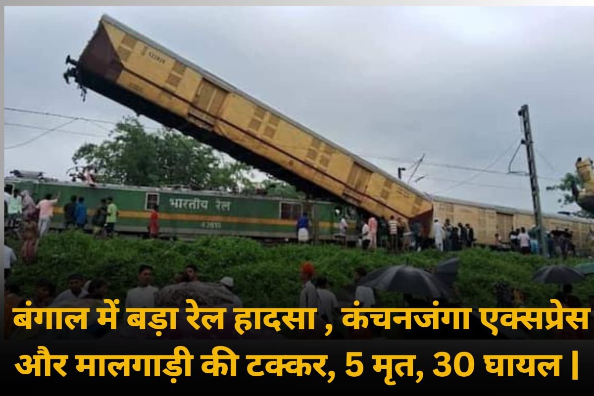 Kanchanjunga Express Accident Live