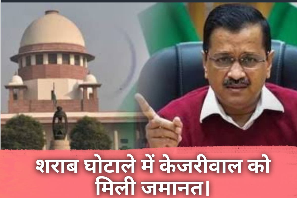 Arvind Kejriwal Bail Live: सीएम अरविंद केजरीवाल को राउज एवेन्यू कोर्ट से मिली जमानत |