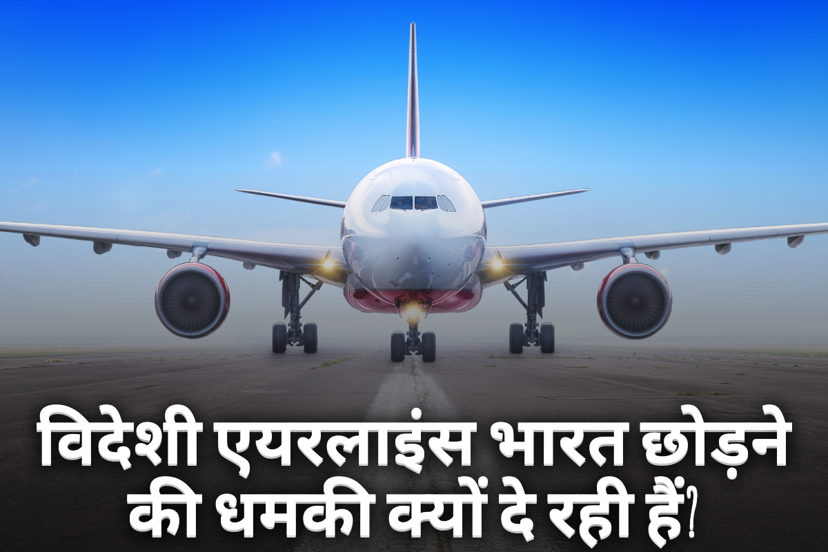 Foreign airlines will leave India