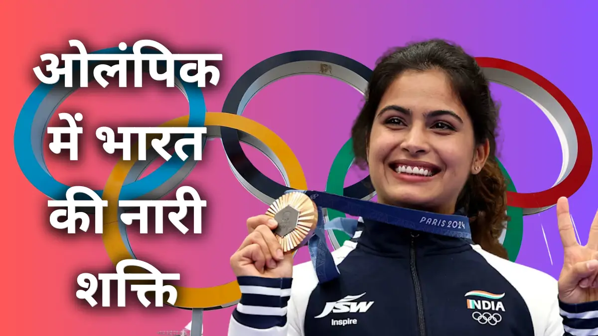 Manu Bhaker shines at Olympics