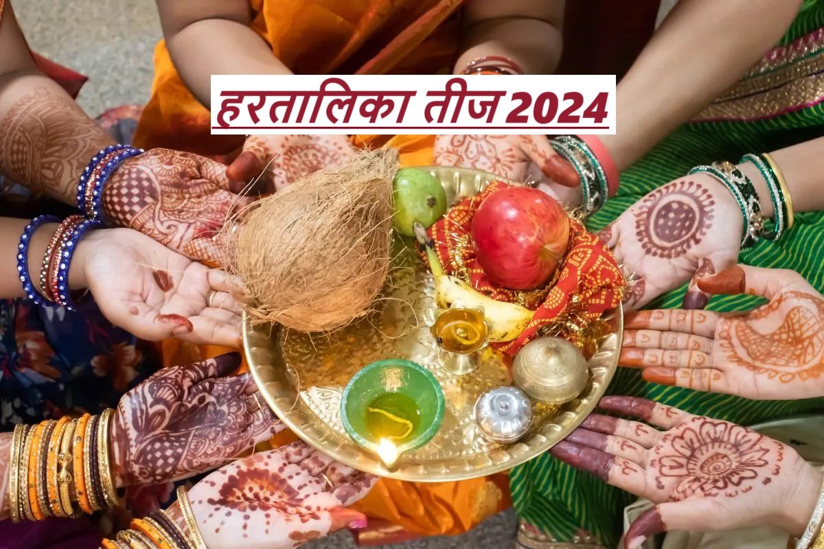 हरतालिका तीज 2024;जानें तारीख और पूजा का शुभ मुहूर्त |