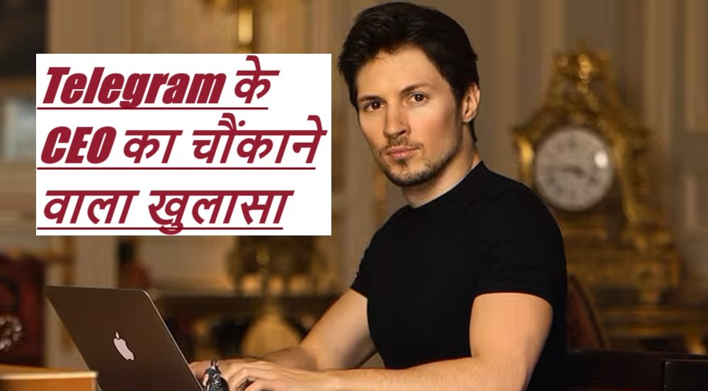 Telegram CEO News: Telegram के CEO का चौंकाने वाला खुलासा ; 100 बच्चों के ‘पिता’|