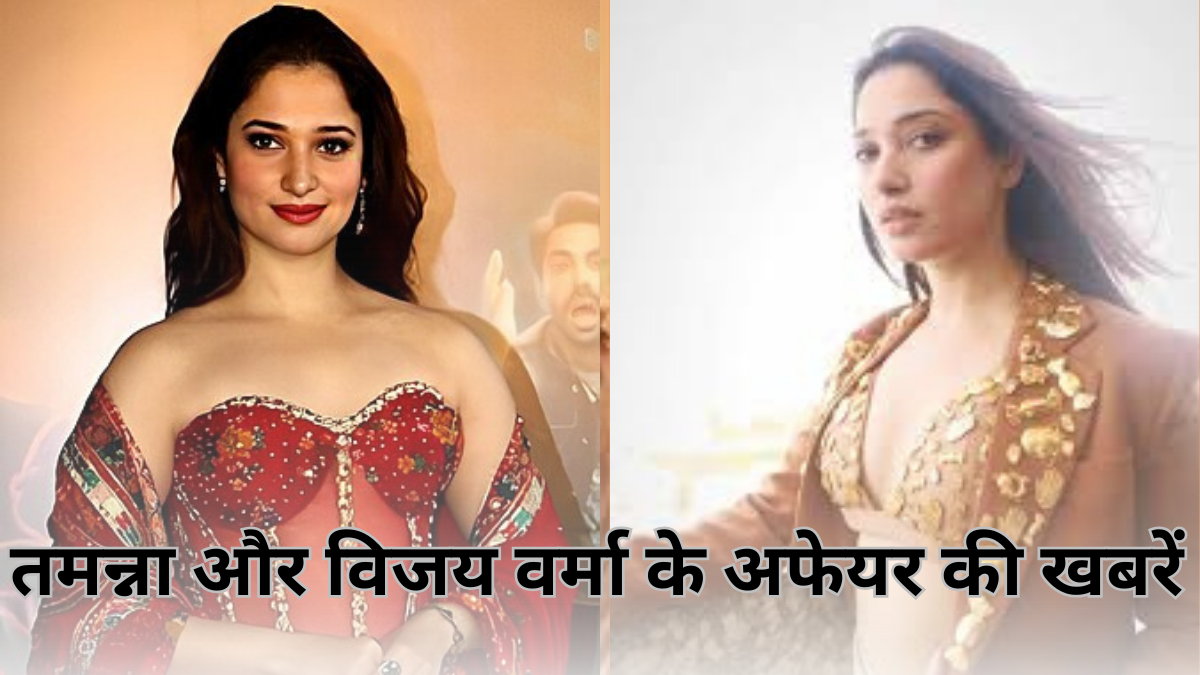 Tamanna Bhatia के इंटीमेट सीन ने मचाई सनसनी; विजय वर्मा के साथ साझा की केमिस्ट्री |