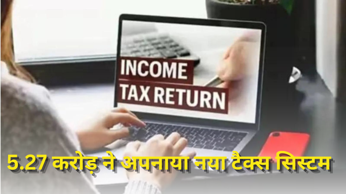 Tax Return: Assessment Year 2024-25 में 7.28 करोड़ ITR फाइल