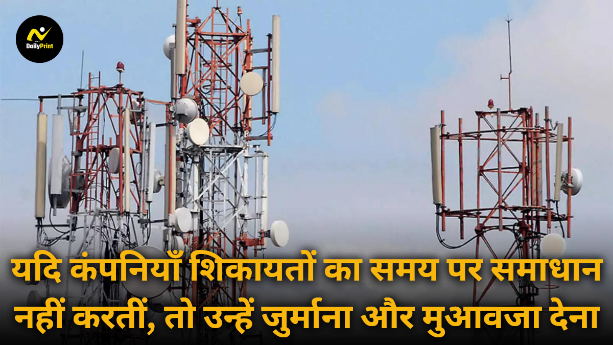 TRAI new rules for telecom companies