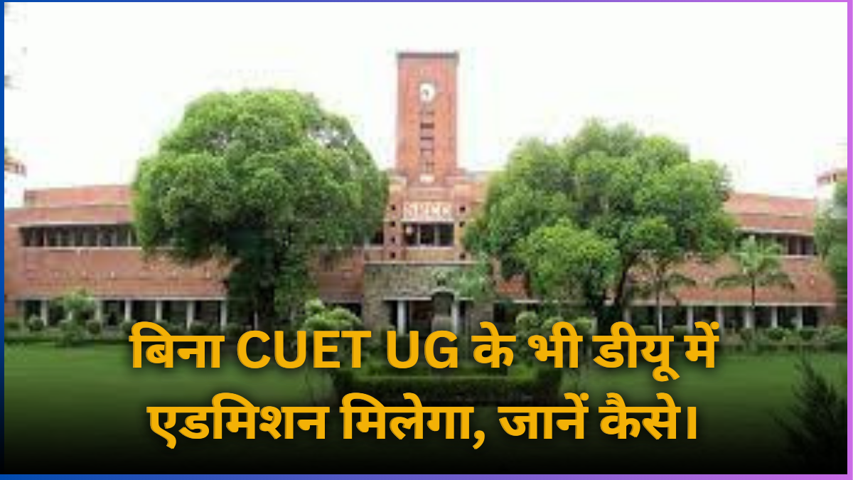 DU UG Admissions 2024