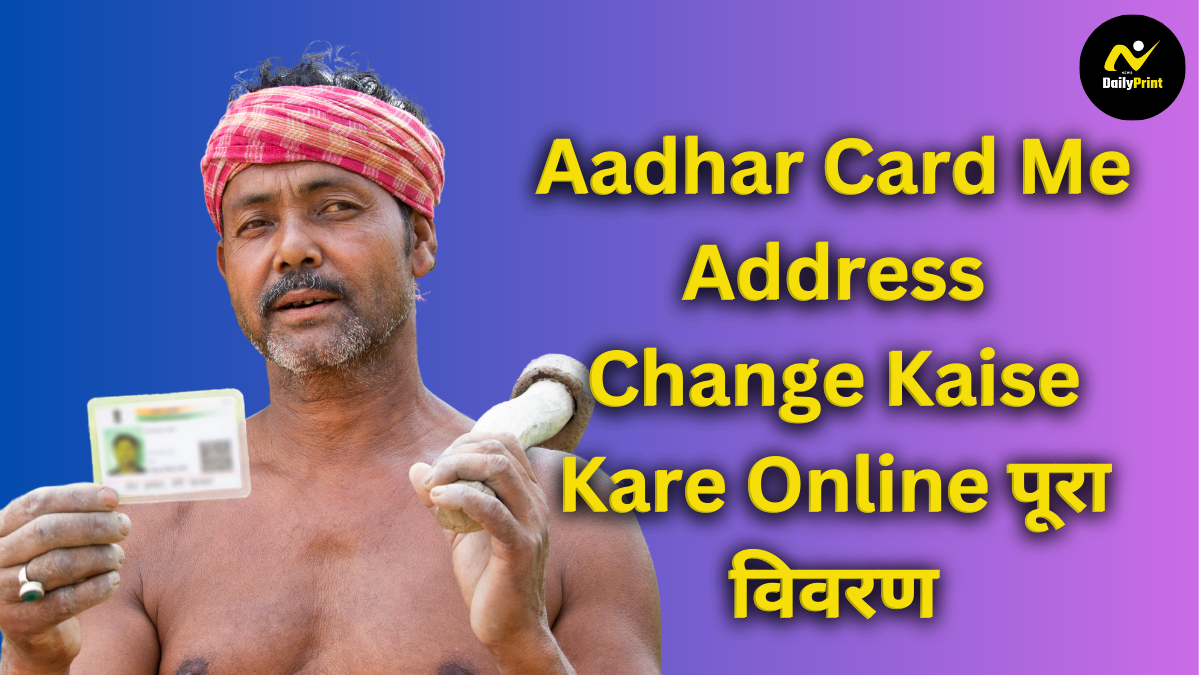 Aadhar Card Me Address Change Kaise Kare Online