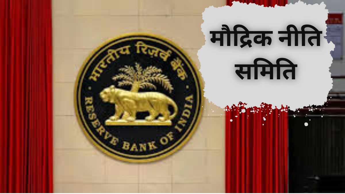 RBI: ब्याज दरें कम होंगी या ज्यादा, जानिए रिजर्व बैंक क्या करने जा रहा है |