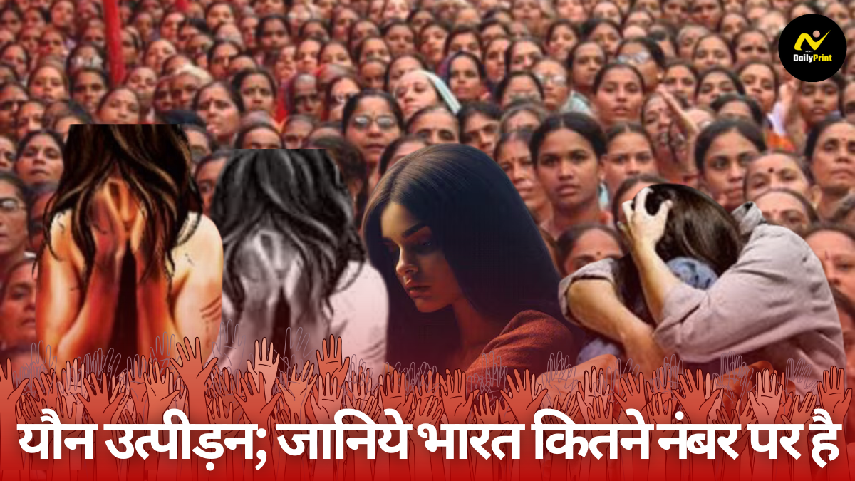 Sexual Violence: दुनिया के वो देश जहां सबसे ज्यादा होता है महिलाओं का यौन उत्पीड़न, जानें टॉप नाम |