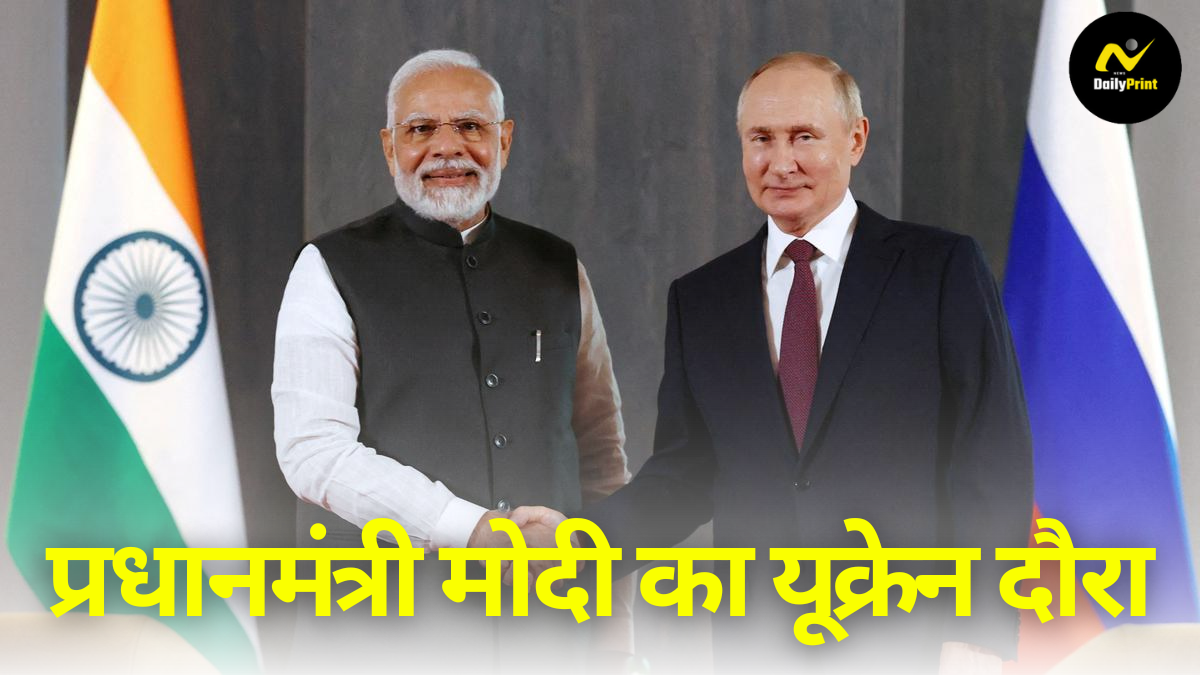 PM In Ukraine: पीएम मोदी की कीव यात्रा का उद्देश्य और उसकी अहमियत; जानिए पूरी जानकारी |