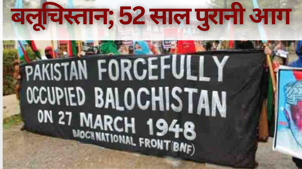 Baluchistan Terror Attacks: 52 साल पुरानी आग; क्यों बलूचिस्तान में अपने ही लोगों पर हमले कर रहे हैं पाकिस्तान के आतंकी?