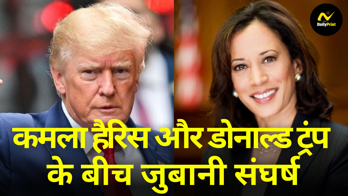 US Election: कमला हैरिस ने ट्रंप के देश को राख में बदलने की भविष्यवाणी पर किया तीखा पलटवार; ‘मैं एक राष्ट्रपति बनूंगी जिसे सामान्य ज्ञान हो’