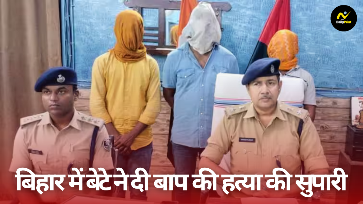 Buxar Crime News: बिहार में बेटे ने पिता की हत्या के लिए 1 लाख 60 हजार रुपये की सुपारी दी |