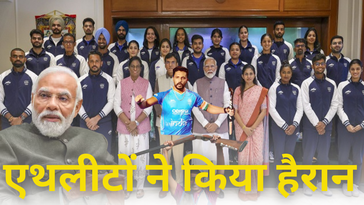 Olympic Athletes: प्रधानमंत्री मोदी के साथ बैठक में ओलंपिक एथलीटों ने किया दिलचस्प खुलासा: सरपंच से लेकर विधायक तक |