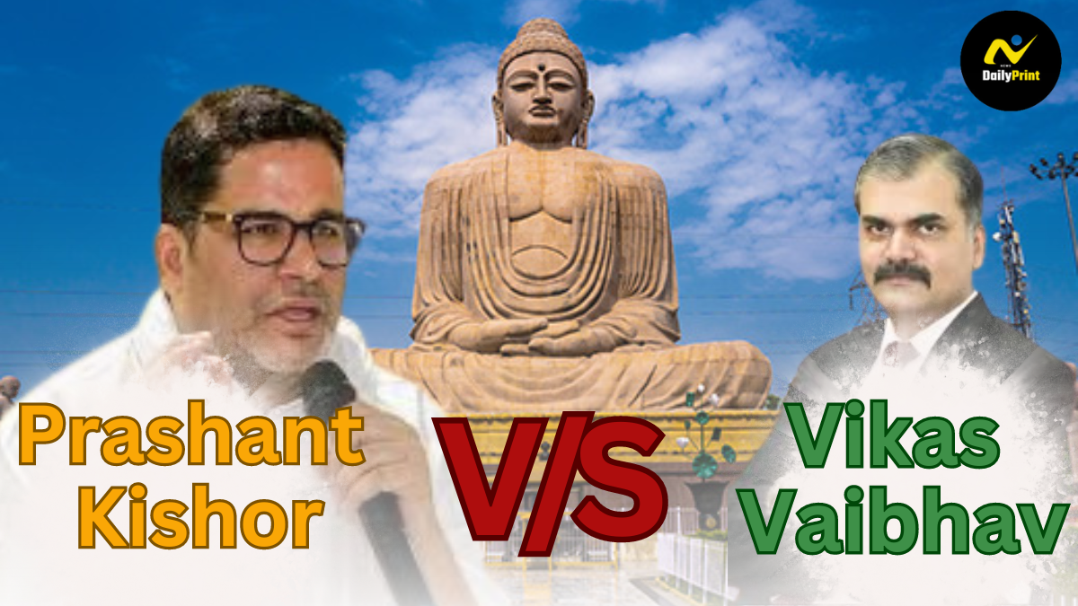 Prashant Kishor V/S Vikas Vaibhav: बिहार की राजनीति में प्रशांत किशोर और विकास वैभव का संभावित सामना; आईपीएस का बयान |