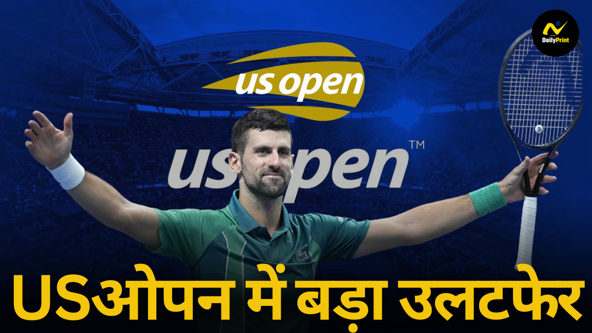 US Open News: यूएस ओपन में बड़ा उलटफेर; डिफेंडिंग चैंपियन नोवाक जोकोविच टूर्नामेंट से बाहर |