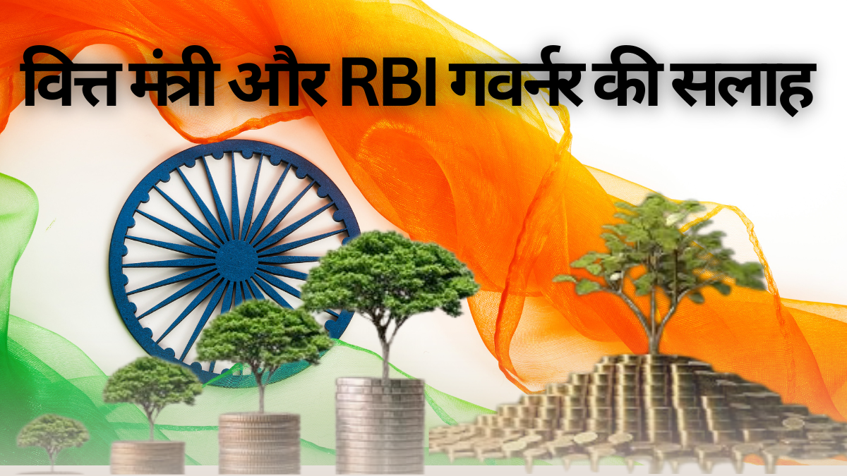 RBI Governor: वित्त मंत्री और RBI गवर्नर की सलाह के बाद बैंकों ने शुरू किया डिपॉजिटर्स को आकर्षित करने की मुहिम, पेश की नई FD योजनाएं |