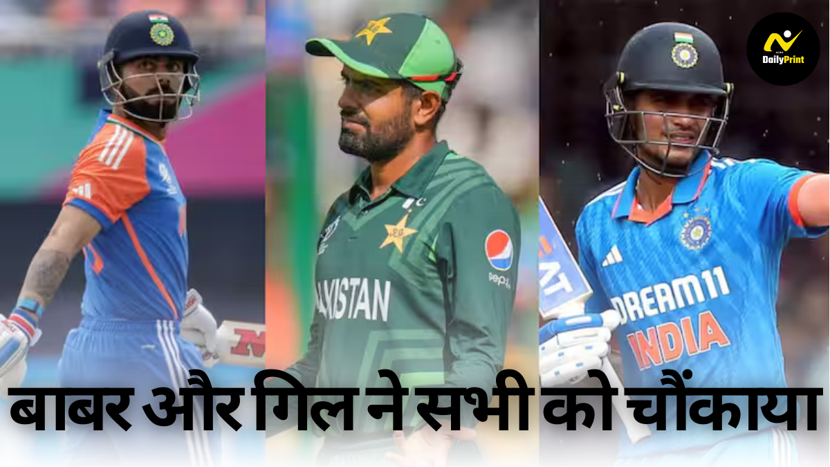 Ranking Controversy: ‘रैंकिंग का जिम्मेदार कौन?’ बाबर और गिल ने सभी को चौंकाया; पाक दिग्गज ने ICC पर उठाए सवाल |