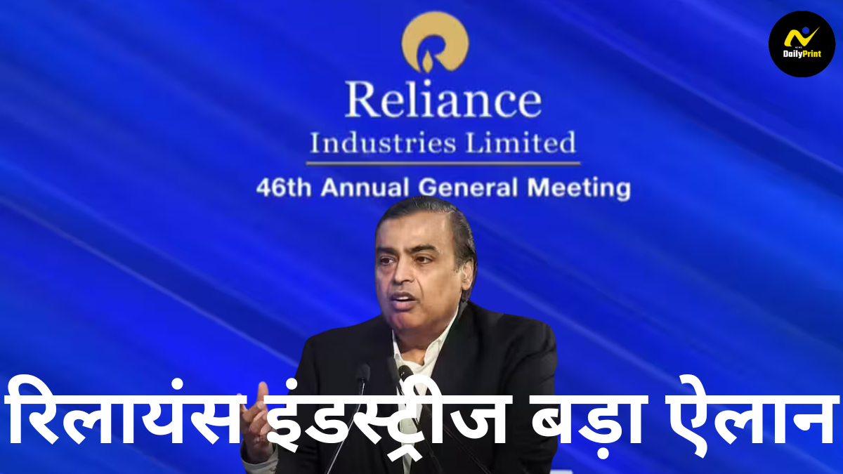 Reliance Share: मुकेश अंबानी की रिटेल कंपनी के कर्मचारियों को मिला 351 करोड़ रुपये का बोनस |