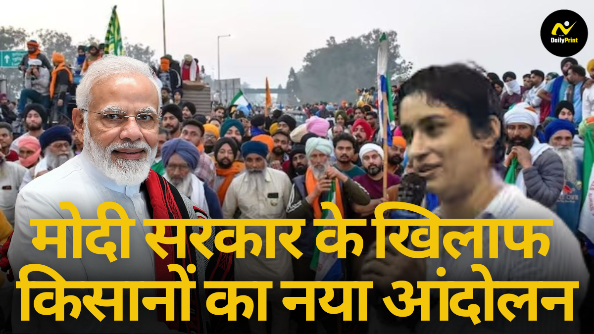 Protest Against Modi: मोदी सरकार के खिलाफ किसानों का नया आंदोलन; विनेश फोगाट ने शंभू बॉर्डर पर हक की बात की |