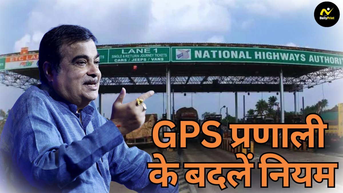 GPS Toll Updates: टोल प्लाजा के 5 किमी के क्षेत्र में घर होने पर राहत कैसे मिलेगी? GPS प्रणाली के बाद बदलें नियम |