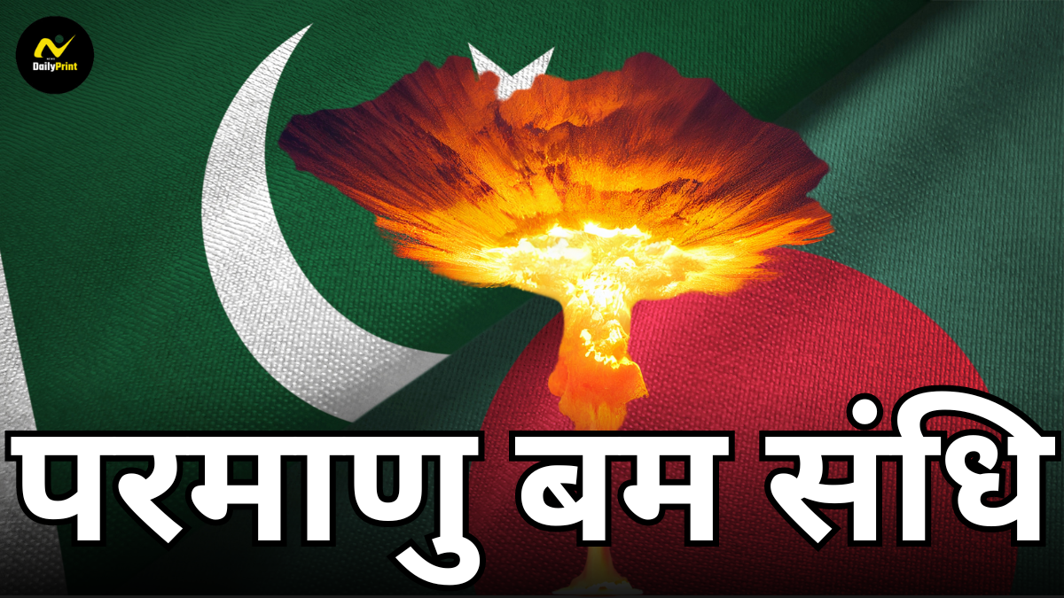 Pakistan Bangladesh Nuclear: क्या बांग्लादेश पाकिस्तान के सहयोग से परमाणु बम बना सकता है? जानिए इसके नियम और संभावनाएं |