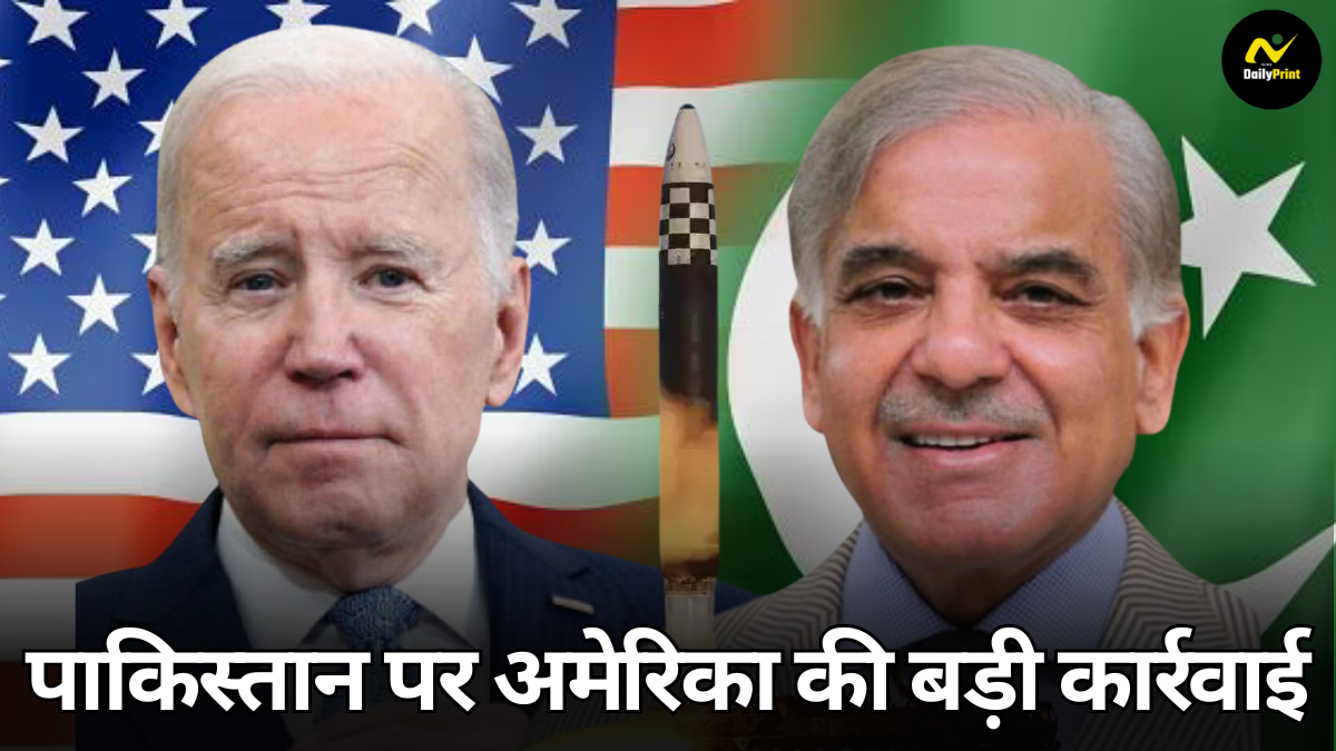 US Sanctions Project: पाकिस्तान पर अमेरिका की बड़ी कार्रवाई, इस परियोजना पर लगाया बैन, शहबाज सरकार को बड़ा झटका |