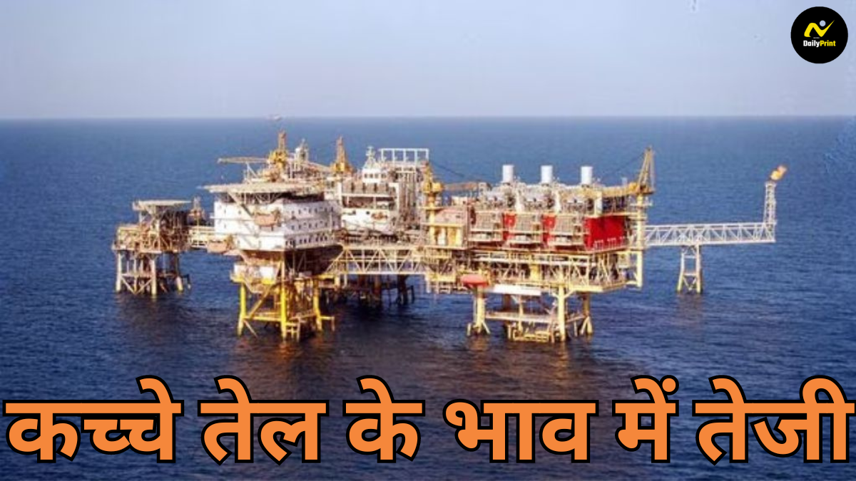 Oil Market Price: 3 साल के निचले स्तर से उभरा कच्चा तेल, एक महीने में पहली बार ऐसे बढ़े दाम |