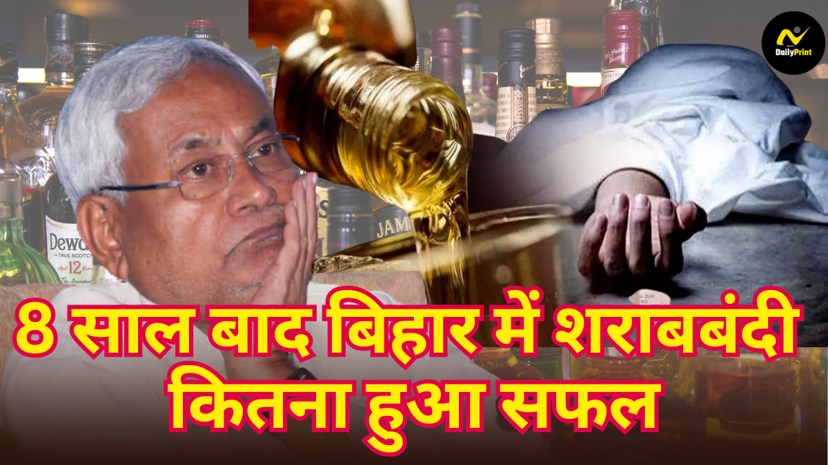 Alcohol-Related Deaths: 8 साल बाद बिहार में शराबबंदी; गिरफ्तारी और मौतों के मामले में शीर्ष 5 जिले |