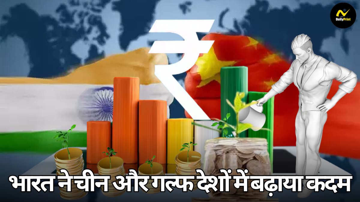 India Sovereign Wealth: भारत ने चीन और गल्फ देशों की दिशा में बढ़ाया कदम, सॉवरेन वेल्थ फंड बनाने की प्रक्रिया शुरू |