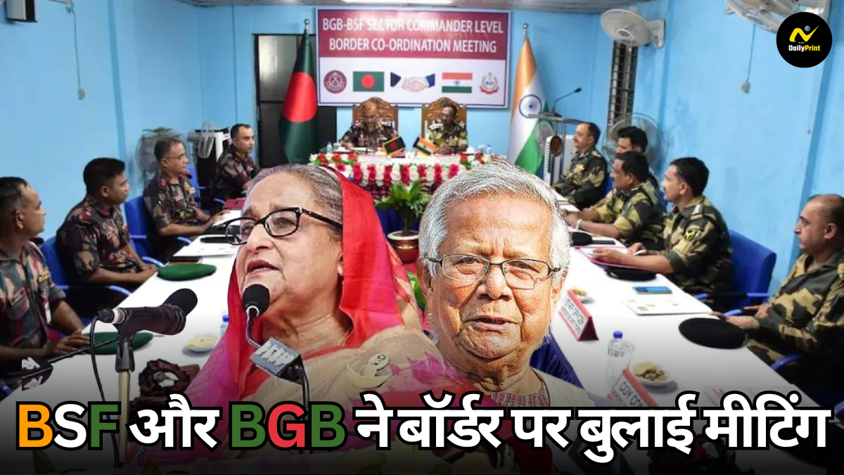 BSF BGB Meeting: बांग्लादेश हिंसा के एक महीने का आकलन; पिछले 30 दिनों में क्या बदला और BSF-BGB की बॉर्डर मीटिंग की वजह क्या है?