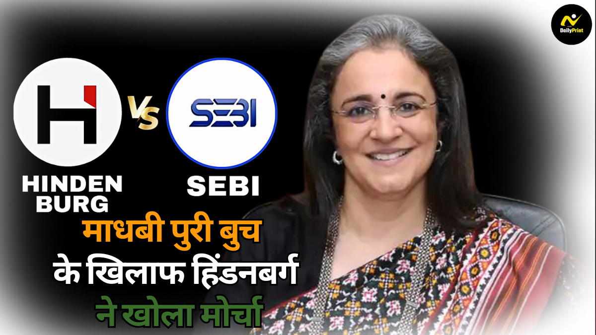 Hindenburg vs SEBI: माधबी पुरी बुच पर हिंडनबर्ग का नया हमला; सेबी प्रमुख की चुप्पी पर सवाल, क्या मामला है और भी गंभीर?