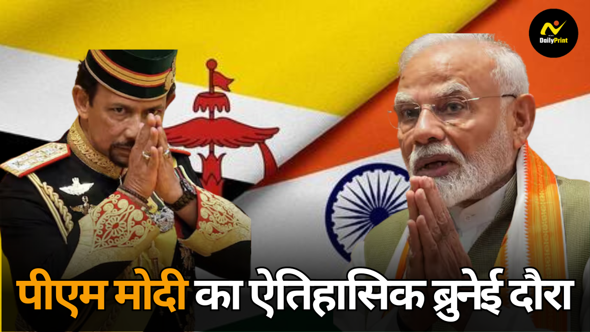 Brunei Visit: ब्रुनेई में क्या ऐतिहासिक कदम उठाने जा रहे हैं पीएम मोदी, जानें उनकी योजना |