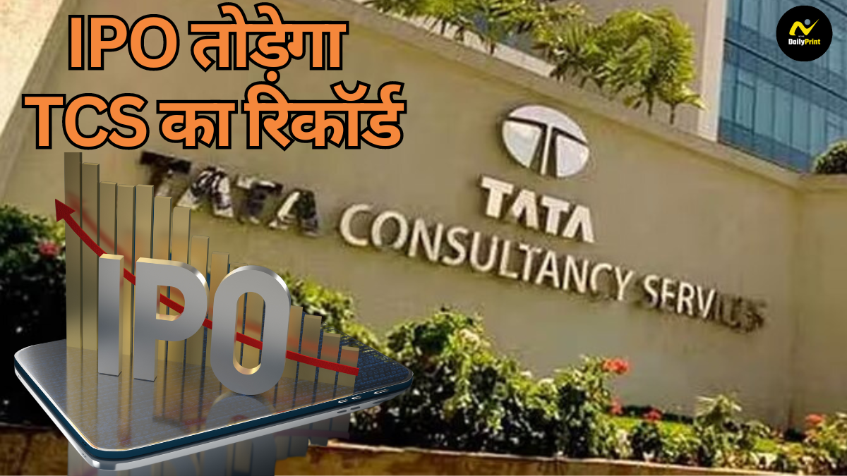 TCS Record Breaking: हेक्सावेयर टेक का आईपीओ तोड़ेगा टीसीएस का रिकॉर्ड, बनेगा भारत का सबसे बड़ा आईटी आईपीओ |