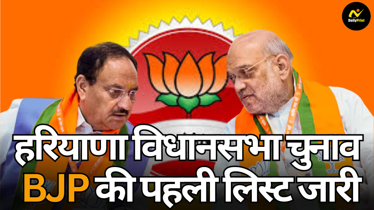 BJP List: अनिल विज, असीम गोयल... बीजेपी की पहली सूची में इन चेहरों पर टिकी नजरें |