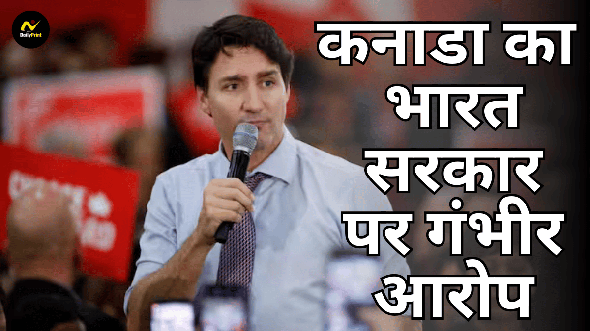 Canada Accuses India: कनाडा का भारत सरकार पर गंभीर आरोप; संसद में भेजे जा रहे लोग इंडिया फंडिंग के जरिए |