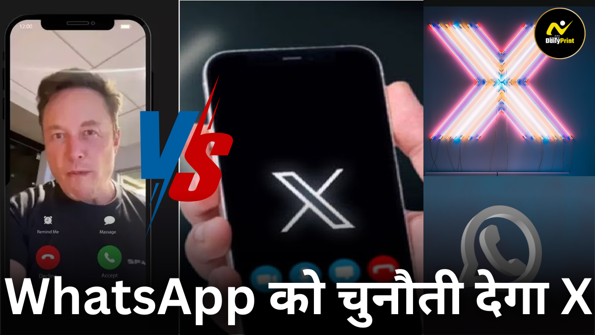 X vs WhatsApp: Elon Musk का नया प्लान; WhatsApp को चुनौती देगा X का नया कॉलिंग फीचर, मिलेगा मुफ्त कॉलिंग का लाभ |