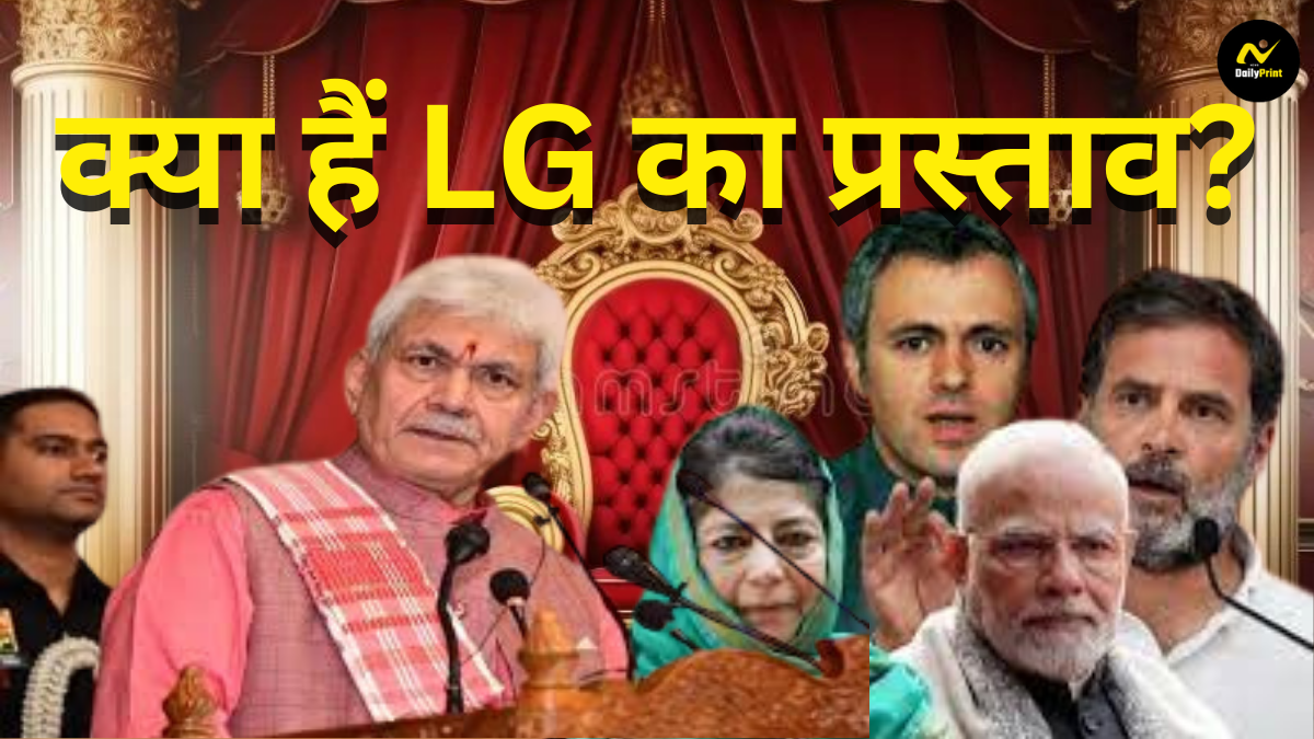 Jammu Kashmir politics: जम्मू-कश्मीर में ये 5 मनोनीत सदस्य बनेंगे असली किंगमेकर! जानें LG के प्रस्ताव पर क्यों उठे सवाल?