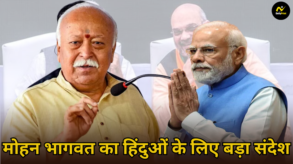 Mohan Bhagwat statement: मोहन भागवत का हिंदुओं के लिए बड़ा संदेश: 'दुर्बलता अपराध है', मोदी सरकार को क्या संकेत दिए?