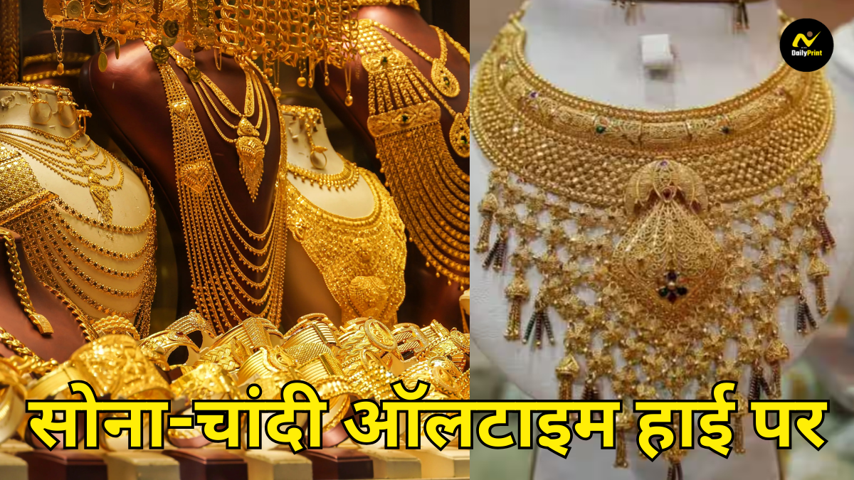 Gold Silver All-Time High: सोने और चांदी की कीमतें नई ऊंचाई पर, चांदी में 2800 रुपये की अद्भुत वृद्धि |