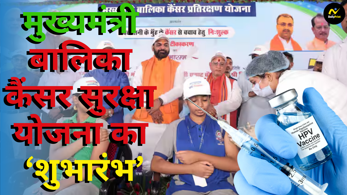 Bihar cancer vaccination: बिहार में 'मुख्यमंत्री बालिका कैंसर सुरक्षा योजना' का शुभारंभ, पहले चरण में इन 5 जिलों को मिलेगा लाभ |